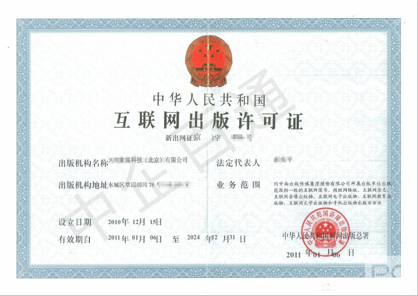 互聯(lián)網(wǎng)出版許可證樣本