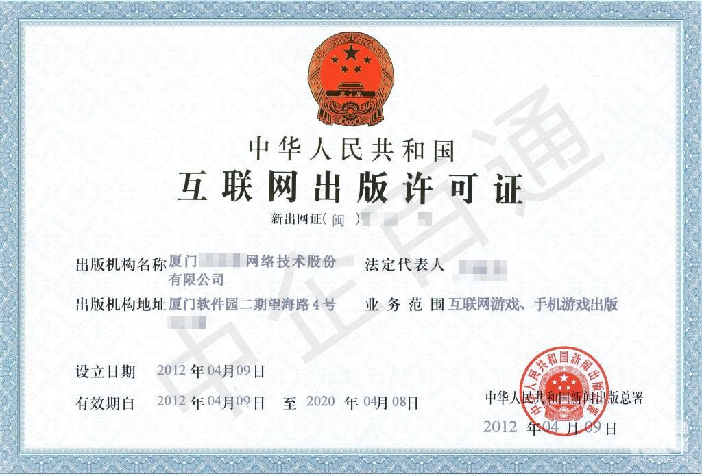廈門互聯(lián)網(wǎng)出版許可證樣本