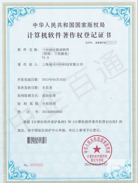 軟件著作權(quán)許可證樣本（捕魚(yú)）