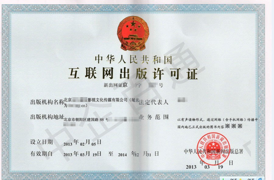 北京互聯(lián)網(wǎng)出版經(jīng)營許可證