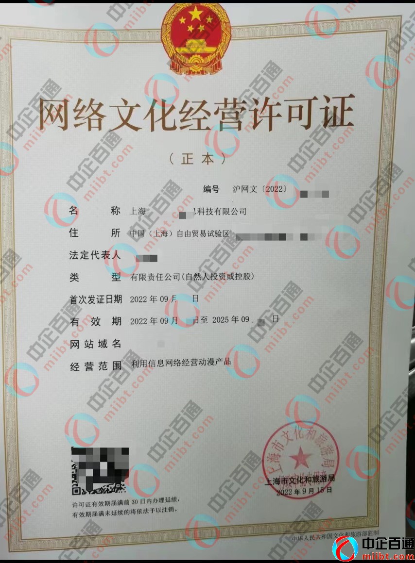 上海動(dòng)漫文網(wǎng)文許可證樣例(2022年9月)