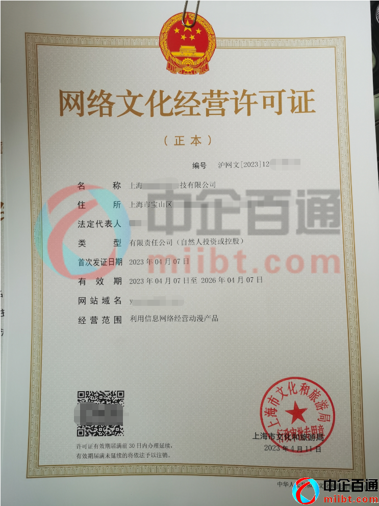 上海動(dòng)漫類文網(wǎng)文證樣例（2023年4月）