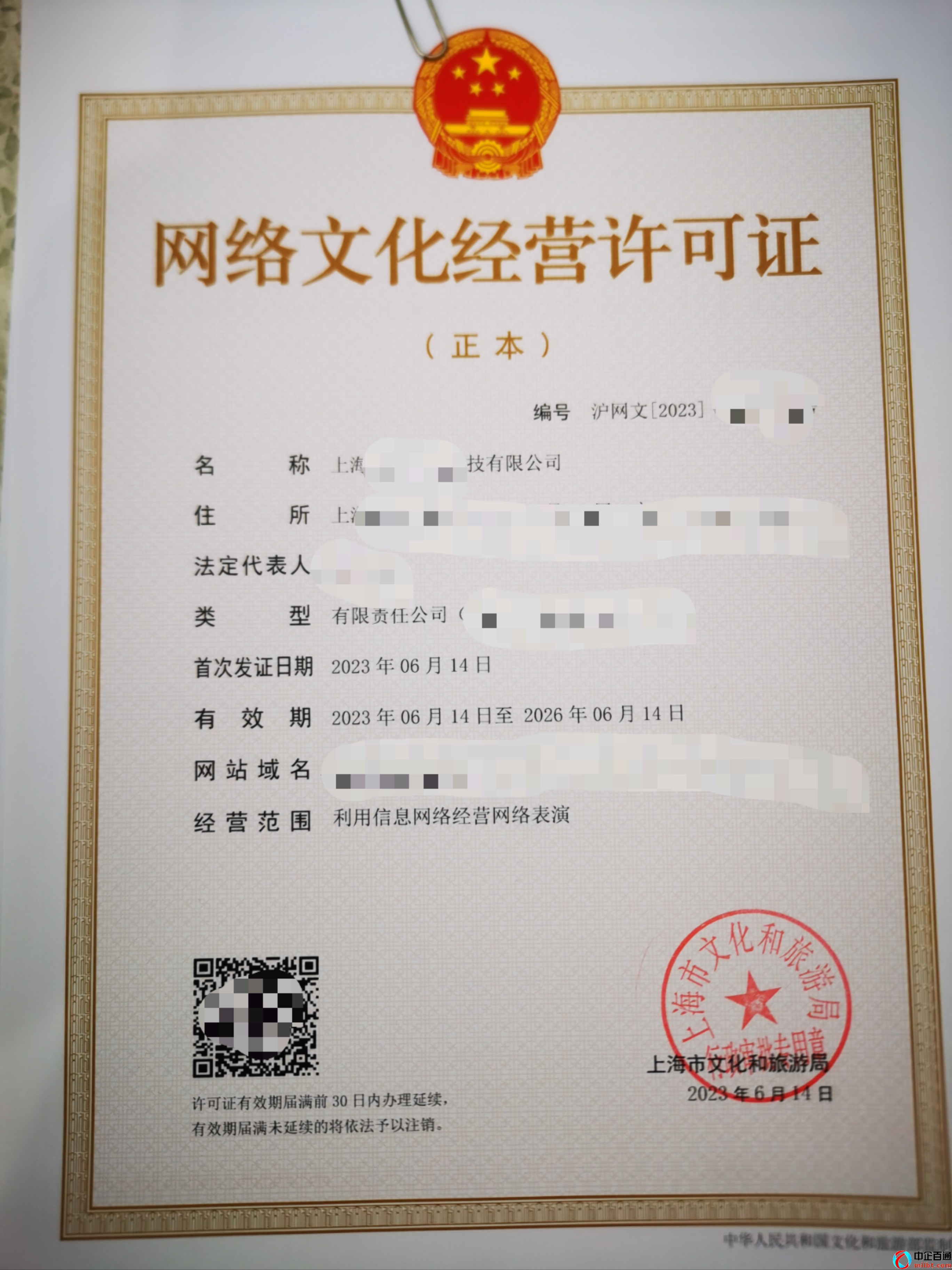 上海表演文網(wǎng)文證案例（網(wǎng)絡(luò)文化經(jīng)營(yíng)許可證2023年6月）